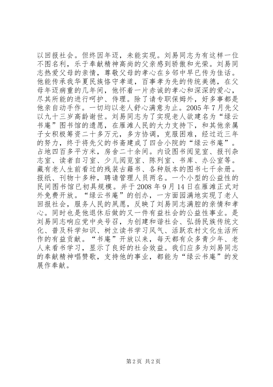 2024年刘易同志的先进事迹_第2页