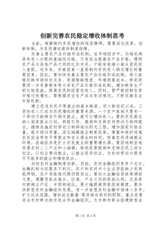 2024年创新完善农民稳定增收体制思考