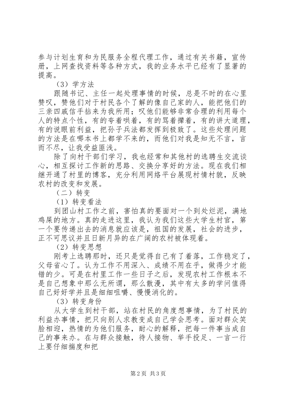 2024年村主任助理选聘年度考核述职报告_第2页