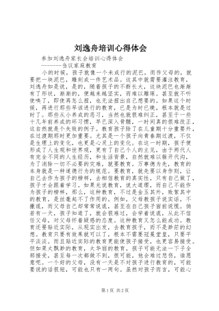 2024年刘逸舟培训心得体会