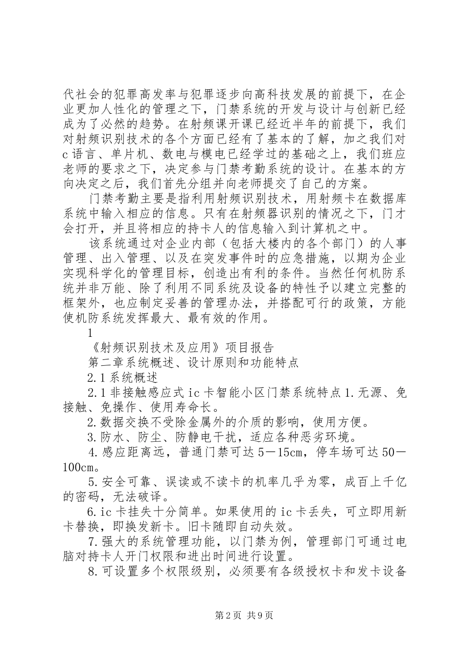 2024年刘毅小组门禁考勤系统方案_第2页
