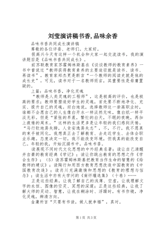 2024年刘莹演讲稿书香品味余香