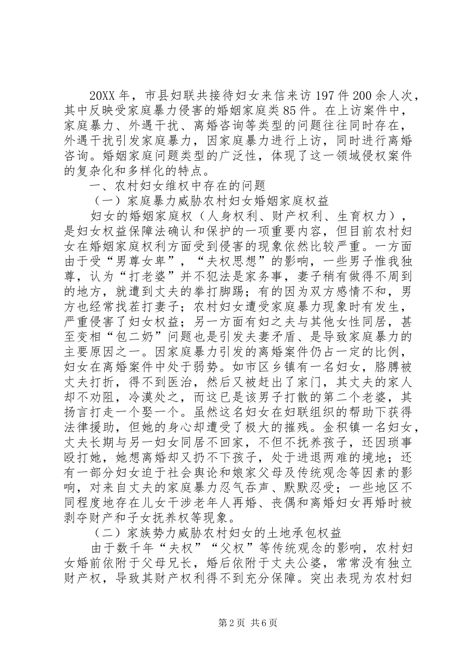 2024年创新维权工作机制调研建议_第2页