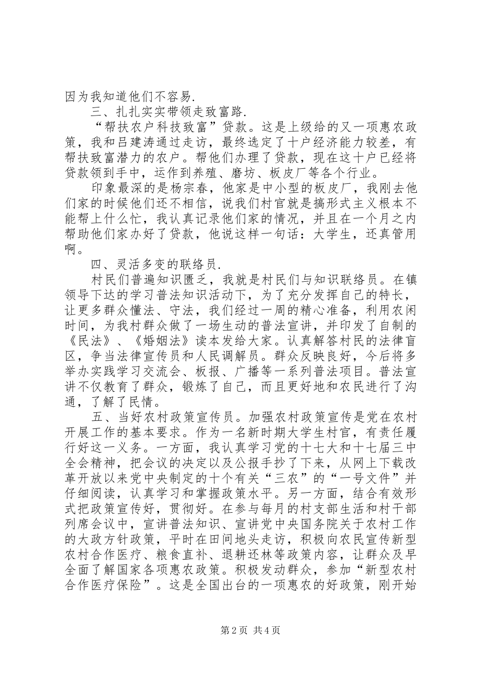 2024年村主任助理一年工作总结_第2页