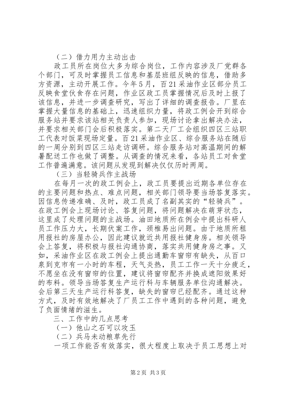 2024年创新维稳信息工作方法探索维稳工作新思路_第2页
