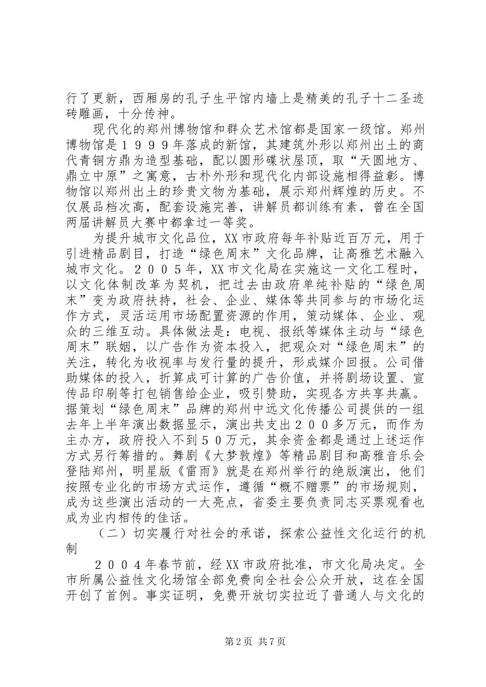 2024年创新文化产业发展思考_第2页