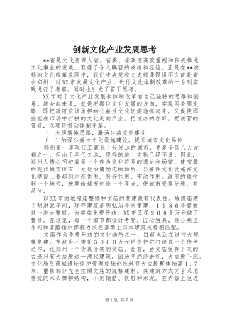 2024年创新文化产业发展思考