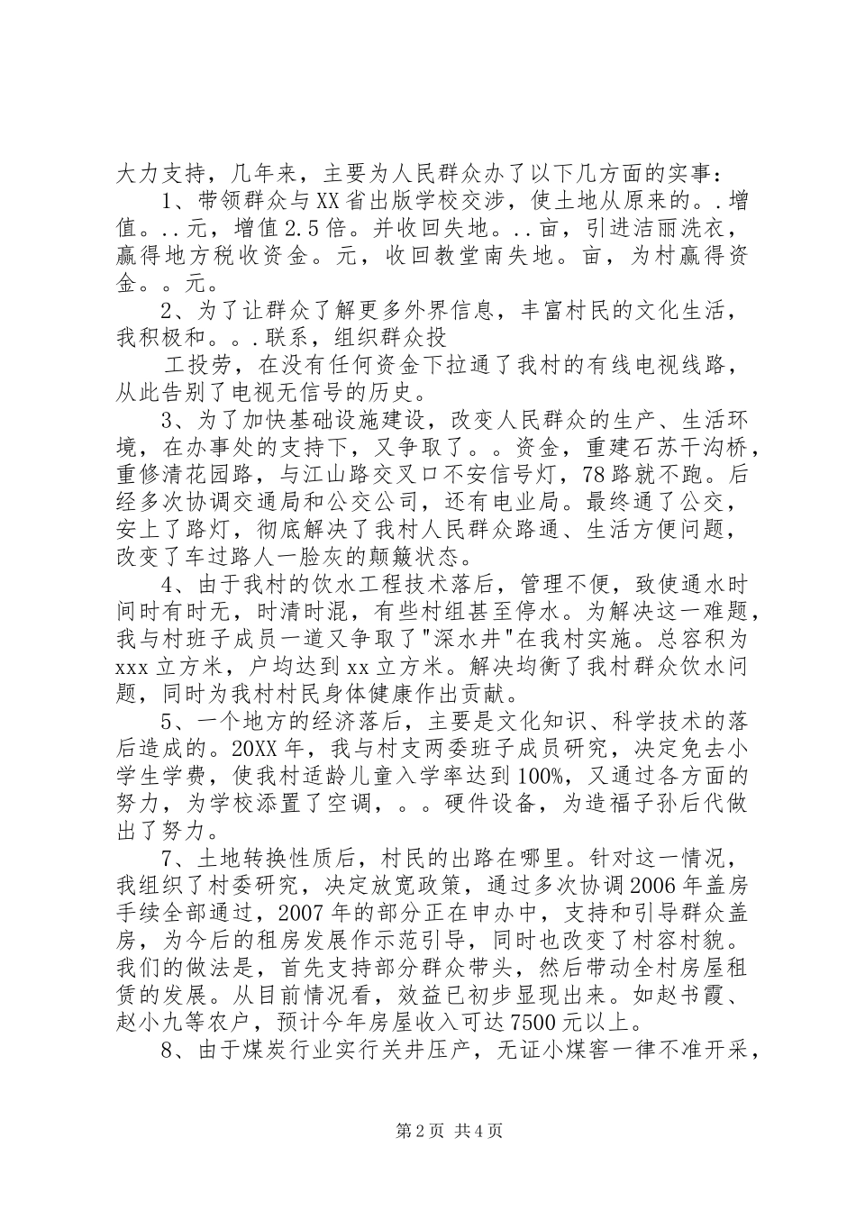 2024年村主任综治工作述职报告_第2页