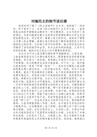 2024年刘瑜民主的细节读后感