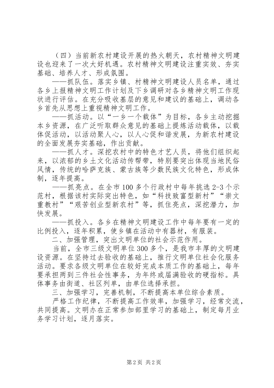 2024年创新文明工作与新农村建设相适应思考措施_第2页