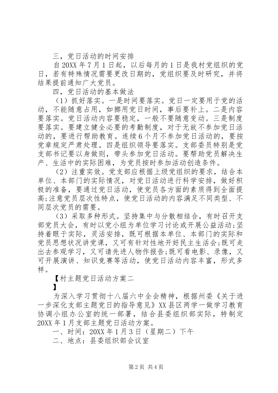 2024年村主题党日活动方案_第2页