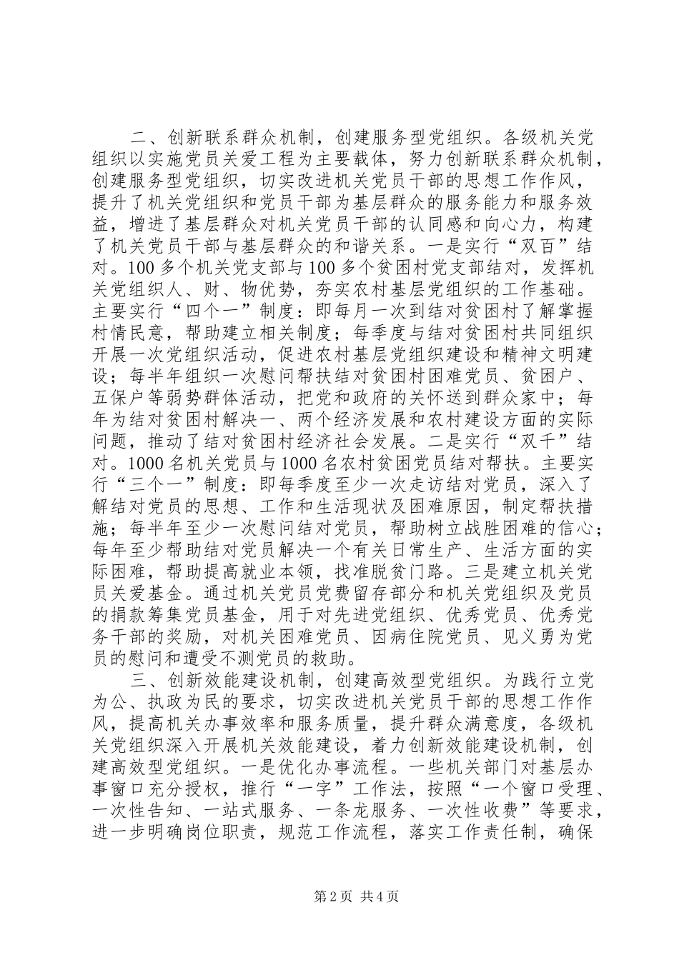 2024年创新五项长效机制创建五型党组织_第2页