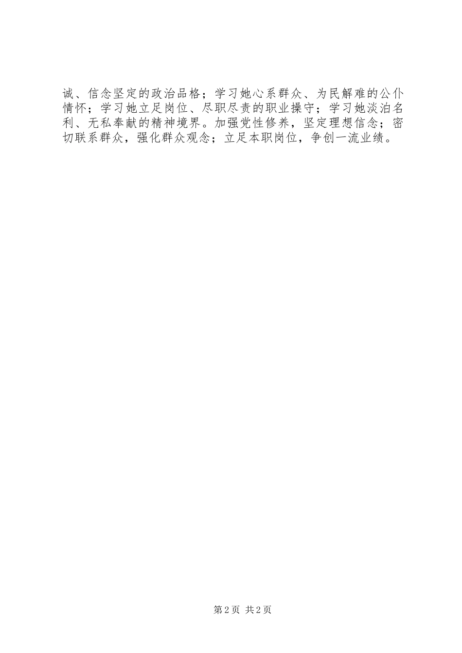 2024年刘玉华参观心得体会_第2页