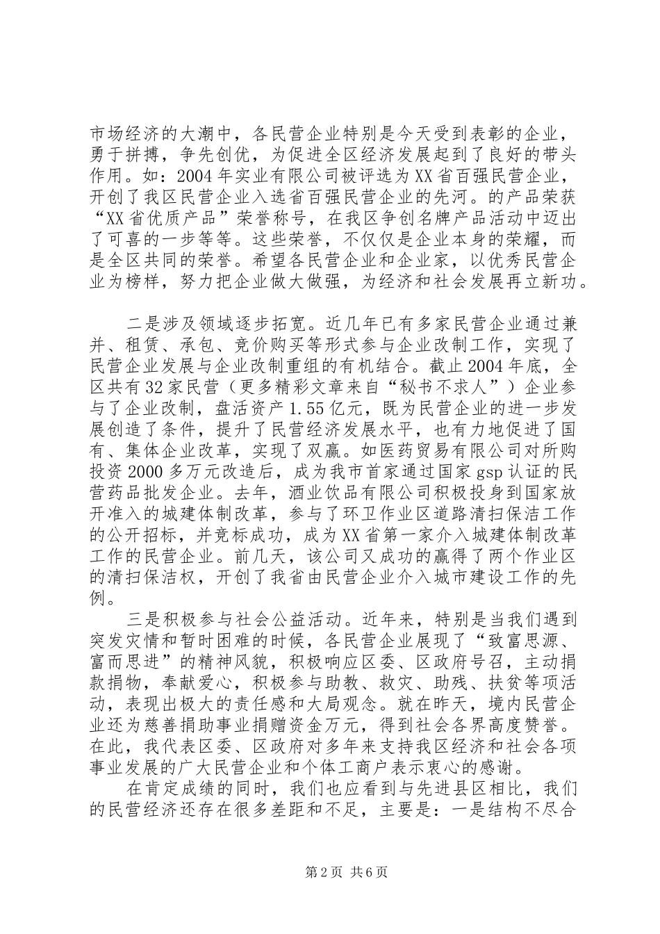 2024年创新务实奋勇争先努力开创全区民营经济发展新局面_第2页