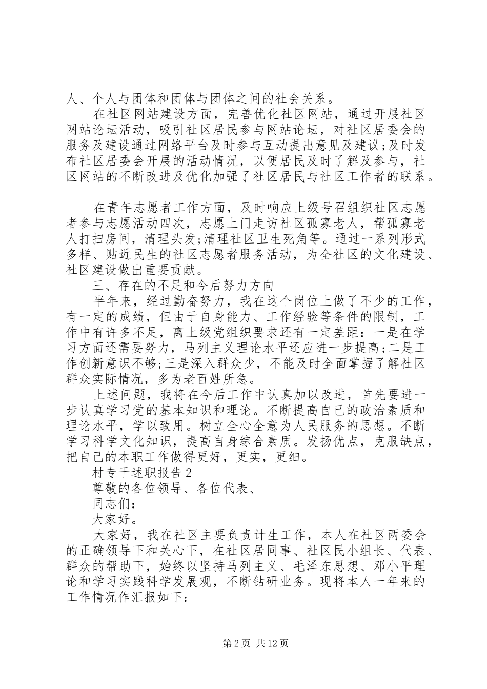 2024年村专干述职报告合集推荐_第2页