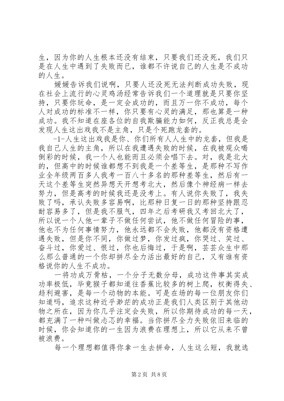 2024年刘媛媛丑女莫作怪演讲稿_第2页