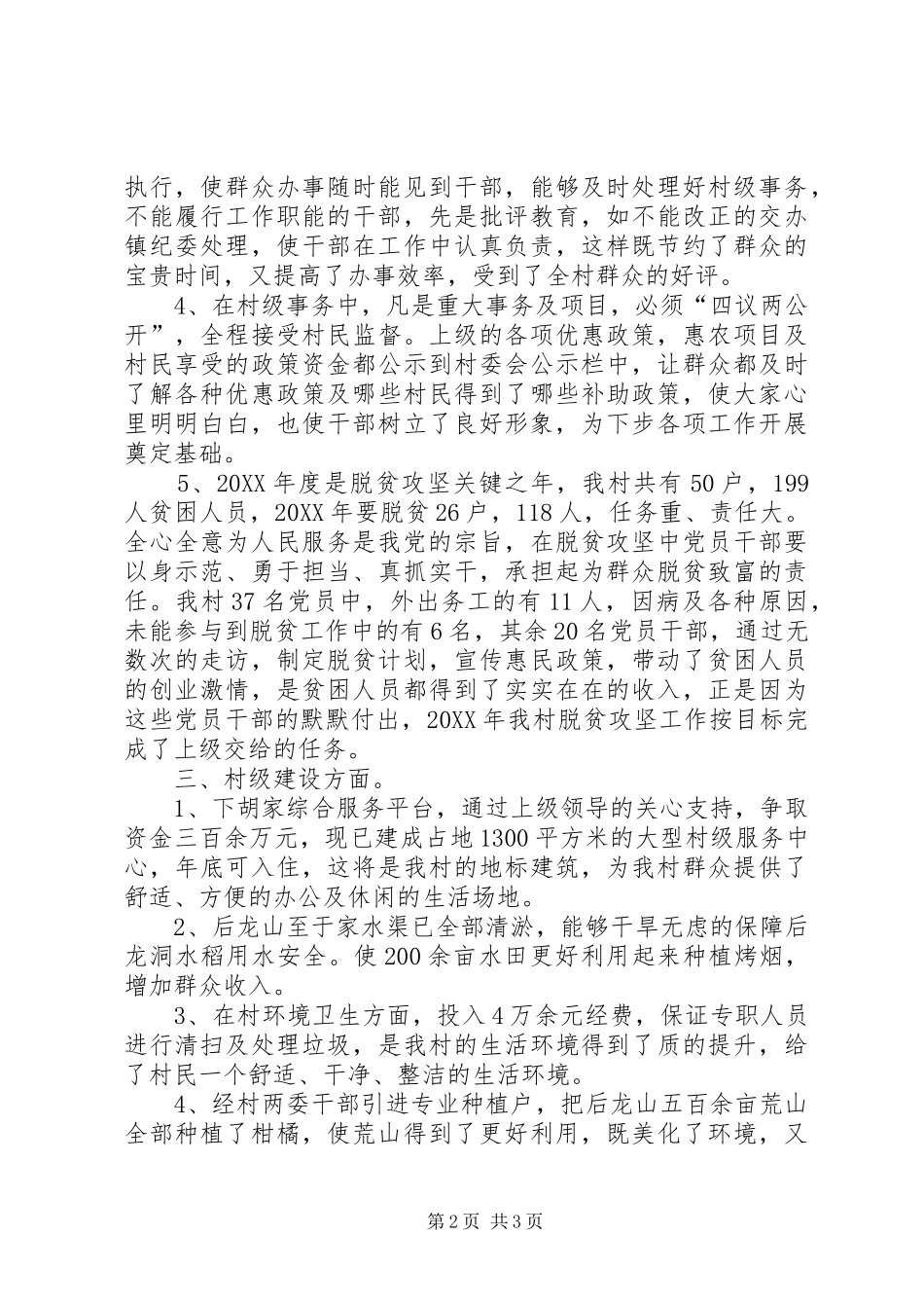 2024年村专职党组织书记述职报告_第2页