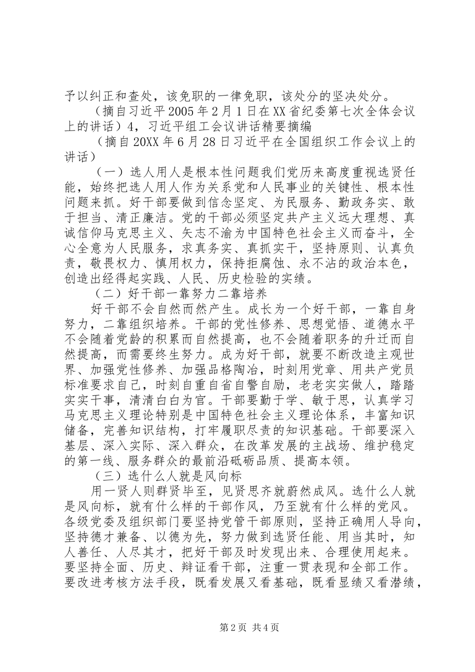 2024年刘云山凡跑官要官买官卖官发现一起查处一起_第2页