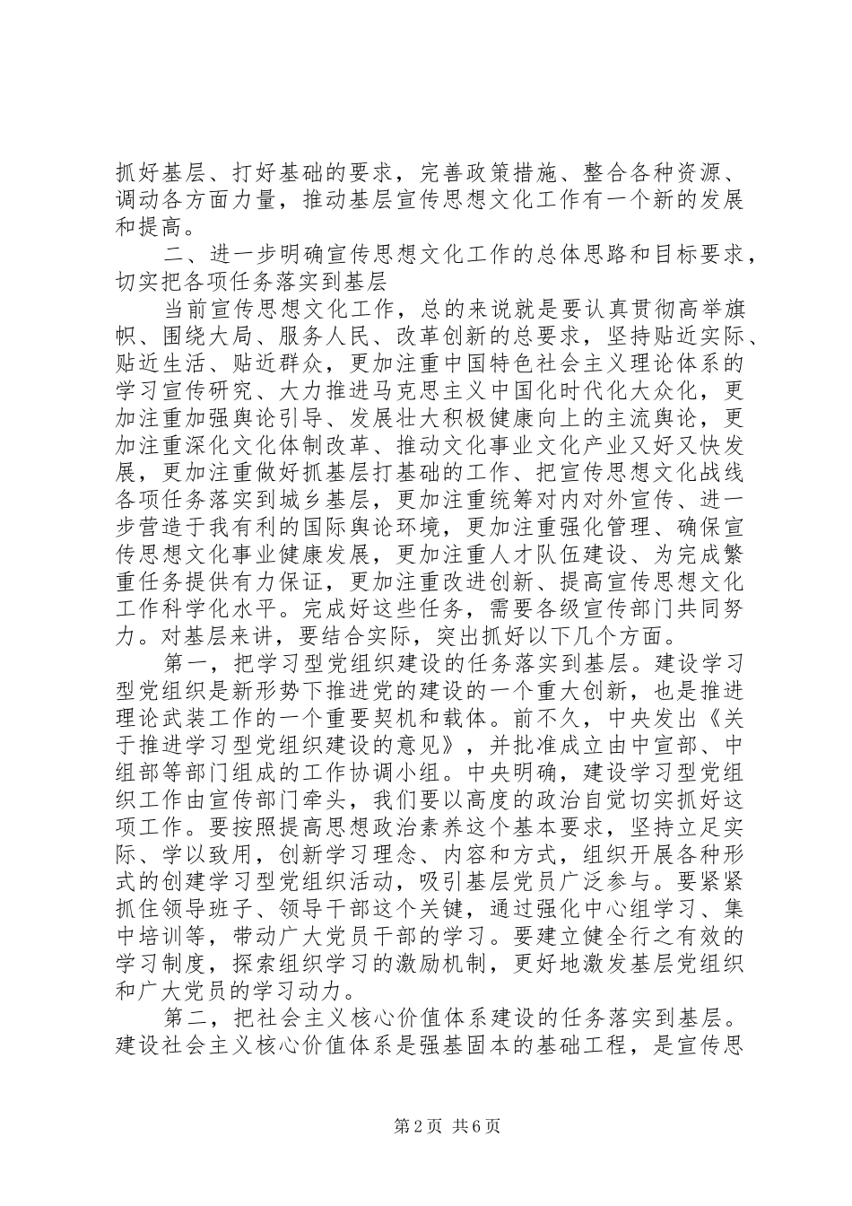 2024年刘云山切实加强改进基层宣传思想文化工作_第2页