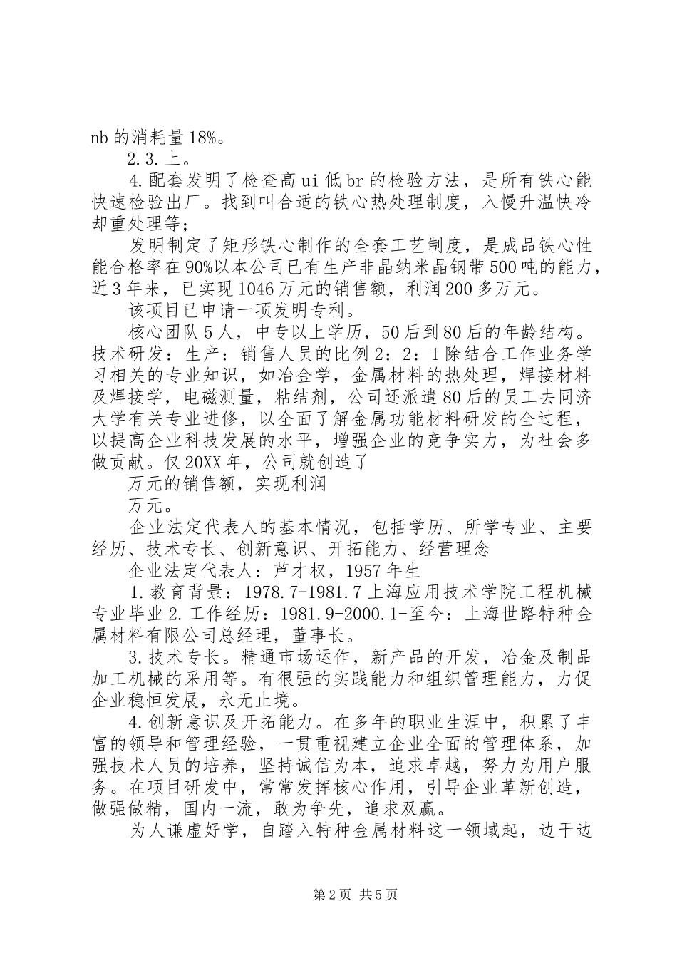 2024年创新项目申请书_第2页