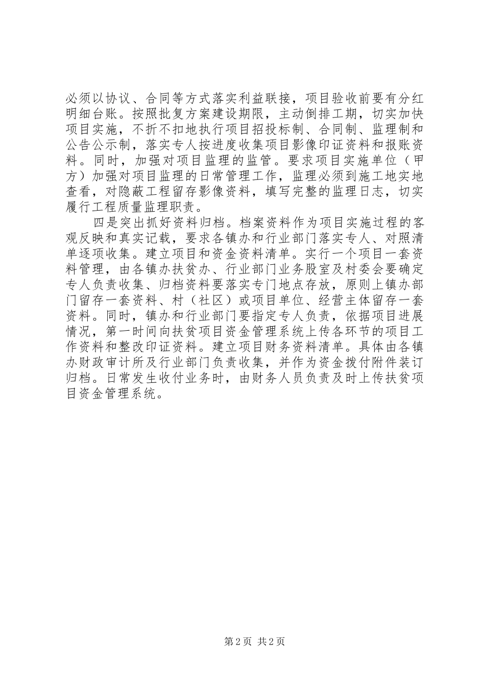 2024年创新项目资金模板管理，强力助推脱贫攻坚工作_第2页