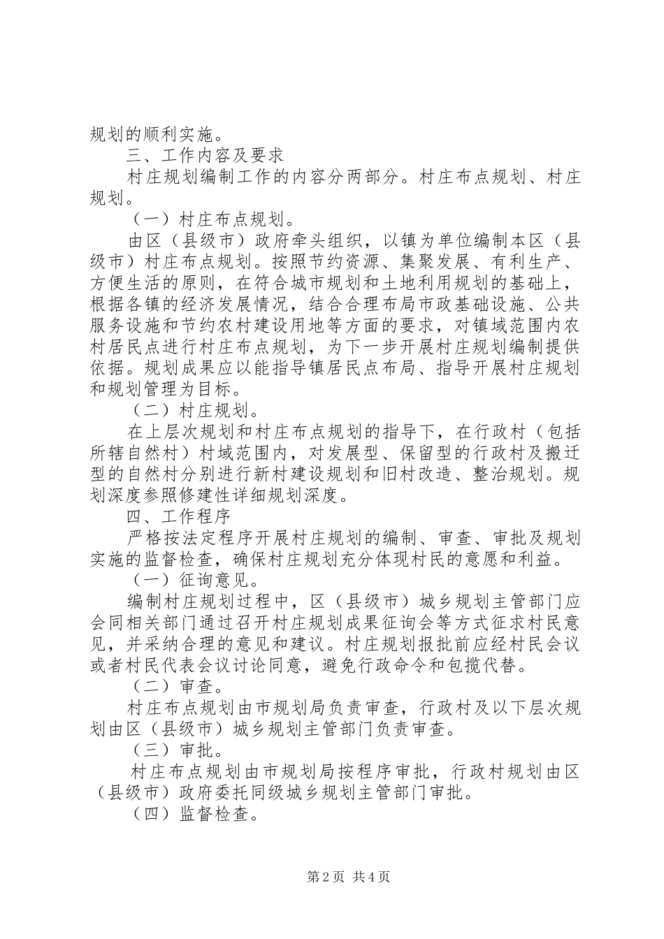 2024年村庄规划编制工作方案_第2页