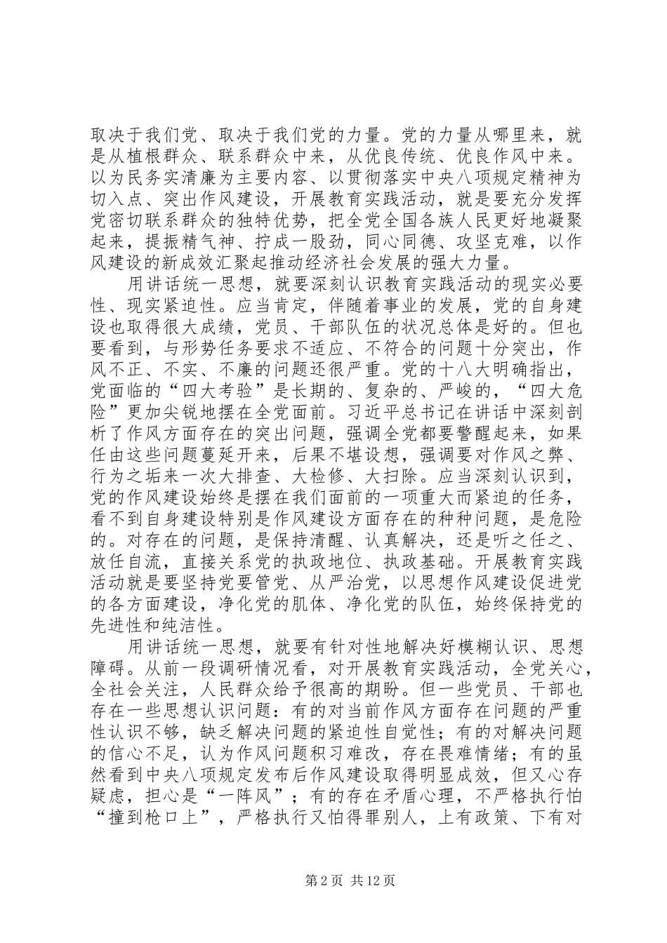 2024年刘云山在党的群众路线教育实践活动工作会议上的致辞_第2页