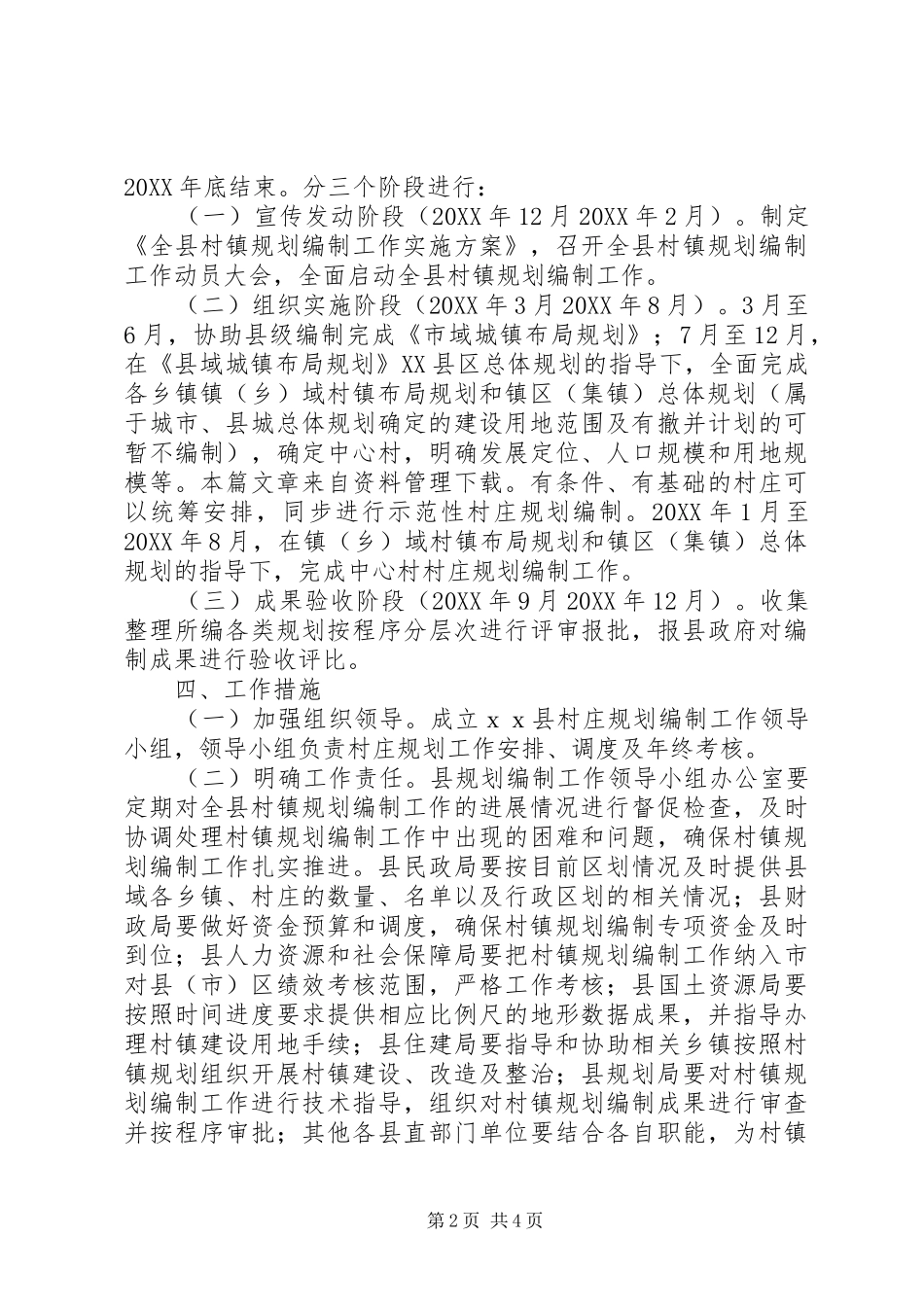2024年村庄规划编制实施方案_第2页