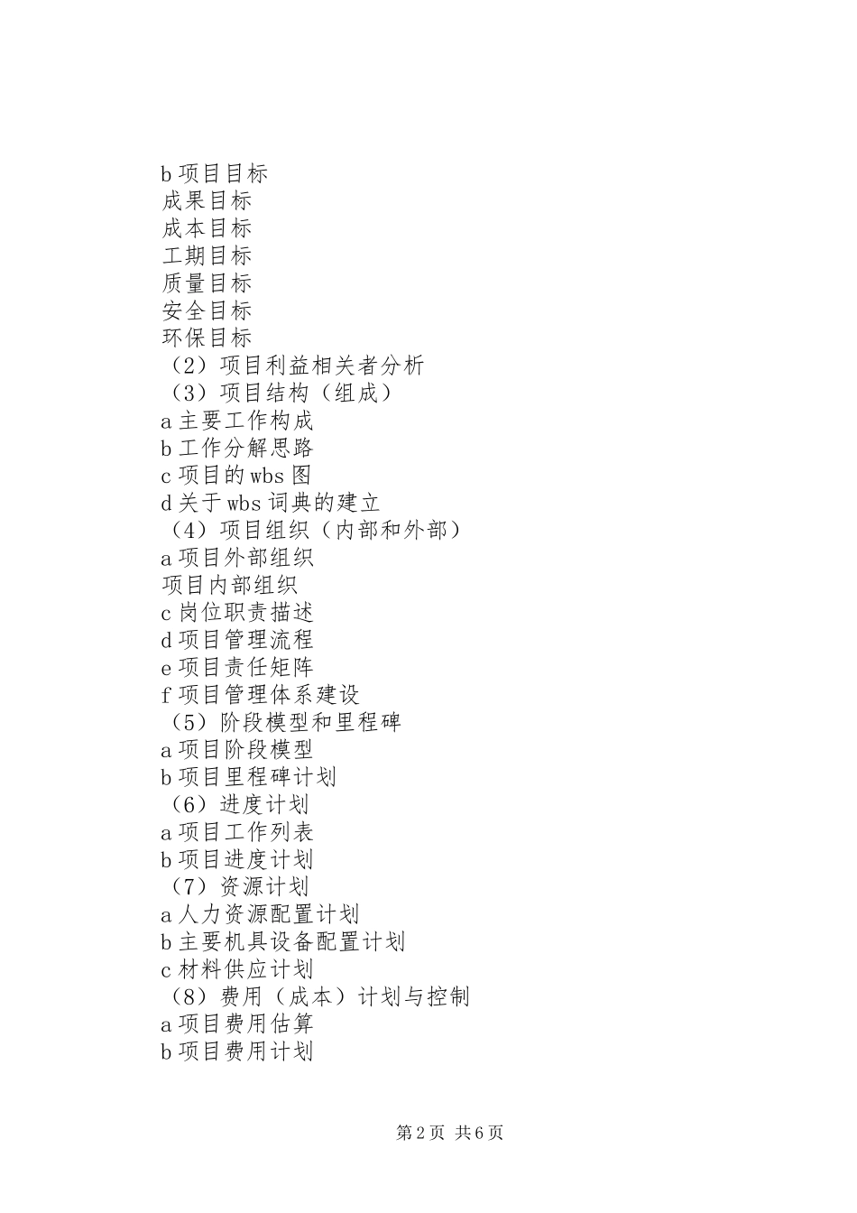 2024年创新项目总结报告格式_第2页