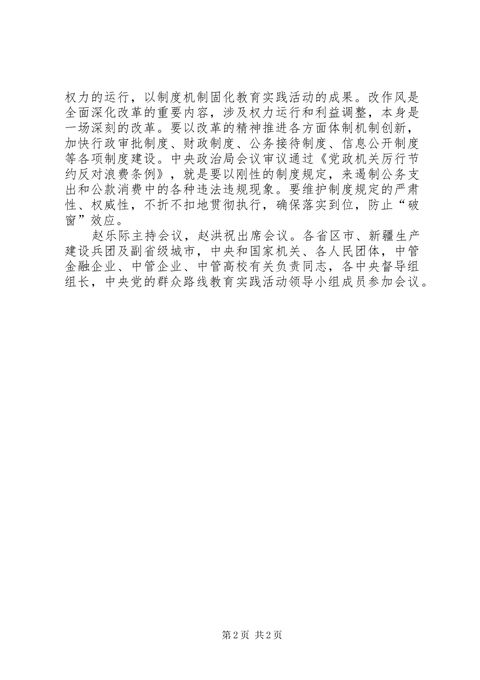 2024年刘云山整改工作要切实解决群众反映强烈的问题_第2页