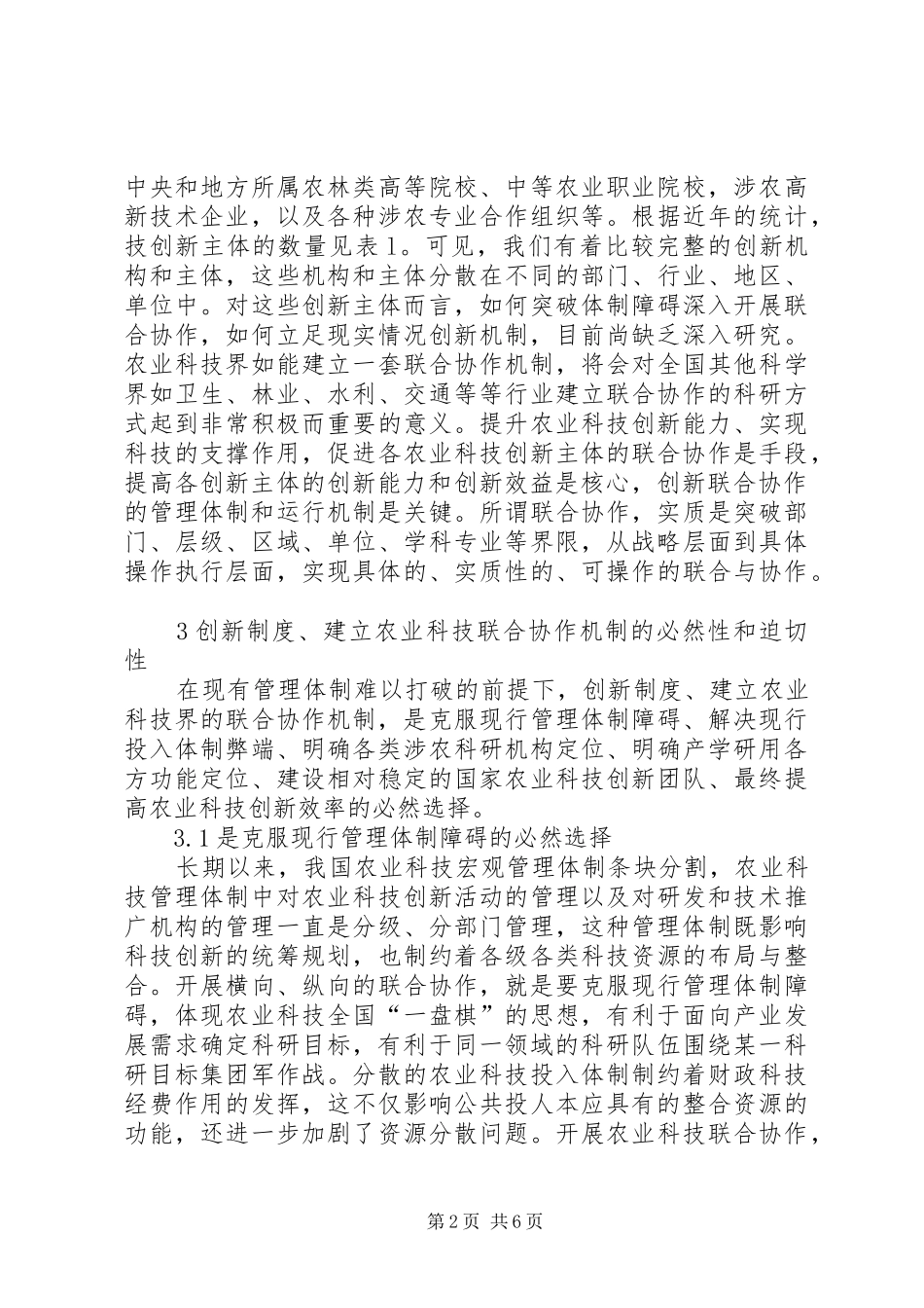 2024年创新效率是农业科技组织管理新途径_第2页