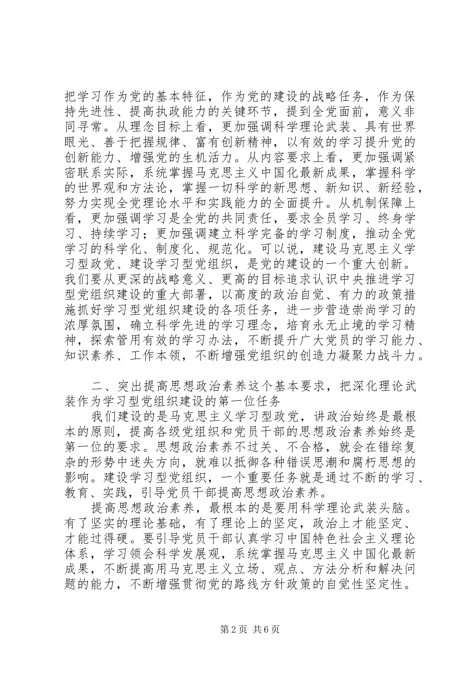 2024年刘云山撰文以高度政治自觉推进学习型党组织建设_第2页