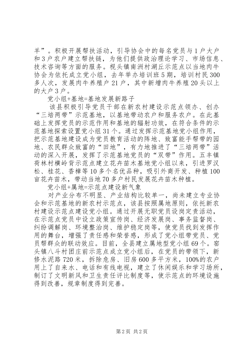 2024年创新新农村建设思索_第2页