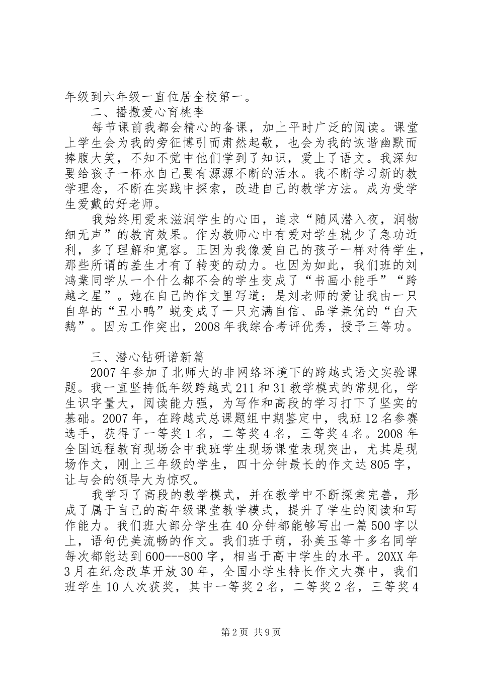 2024年刘占丽先进事迹材料_第2页