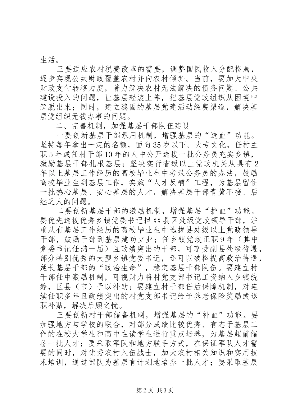 2024年创新新农村建设中的基层党组织建设_第2页