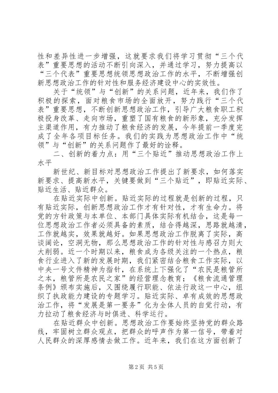 2024年创新新时期思想政治工作初探_第2页