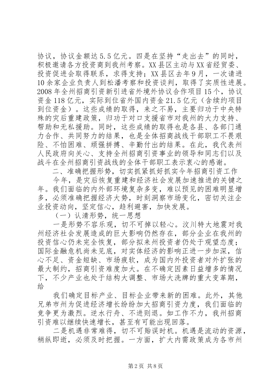 2024年刘占仁同志在招商引资工作现场会上的致辞_第2页