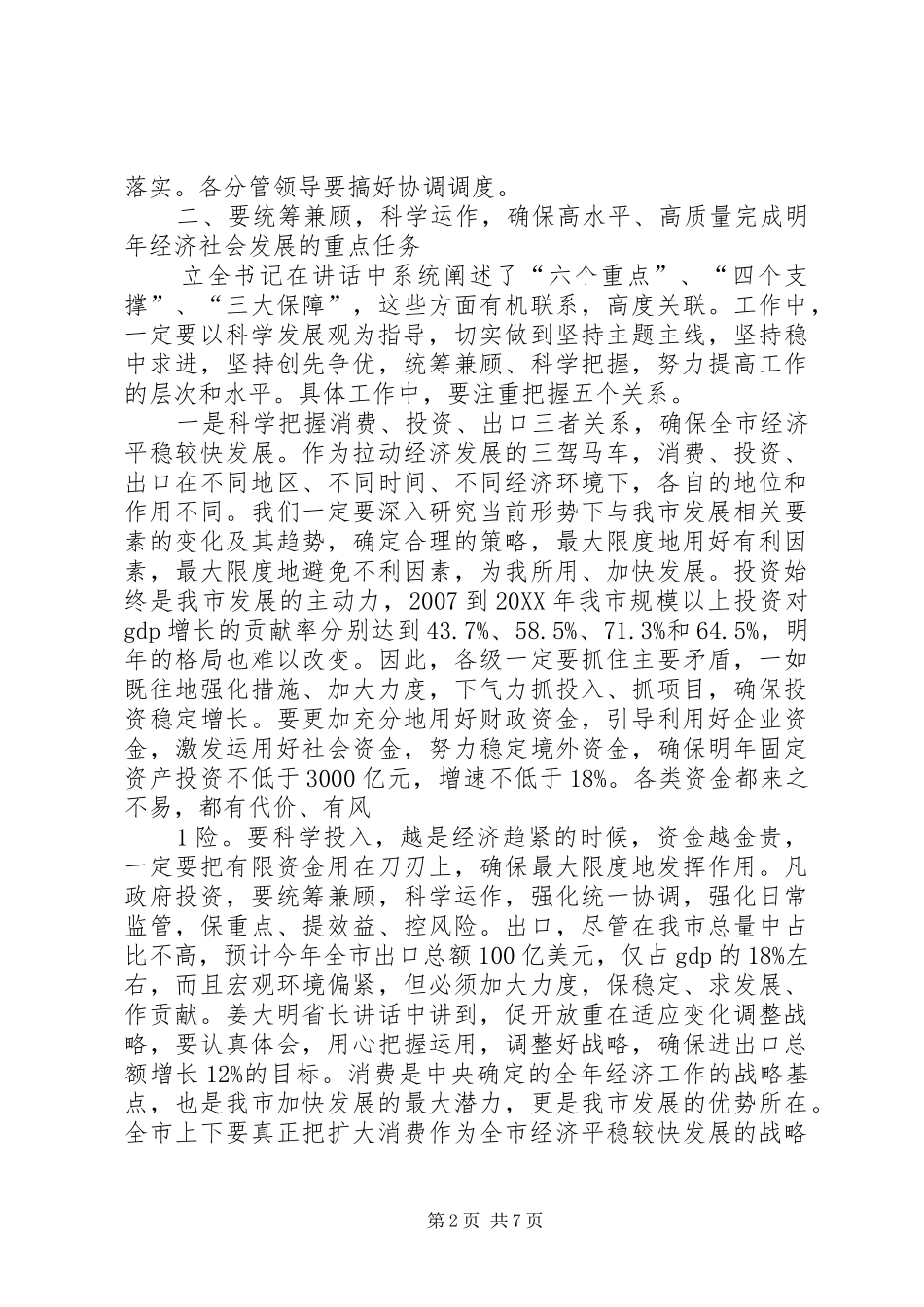 2024年刘章箭同志在全县经济工作会议上的致辞_第2页