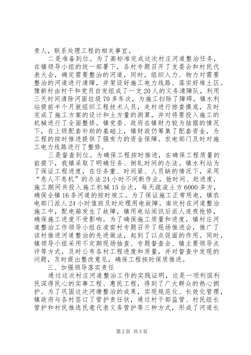 2024年村庄河道整治的工作总结_第2页