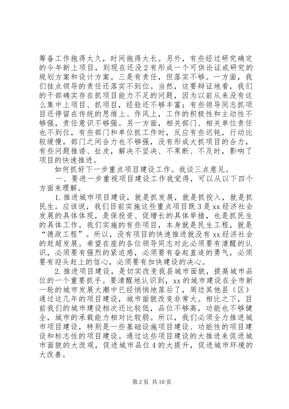 2024年刘章箭同志在全县重点项目工程百日会战调度会上的致辞_第2页