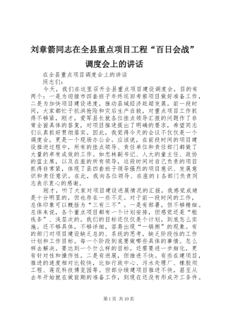 2024年刘章箭同志在全县重点项目工程百日会战调度会上的致辞