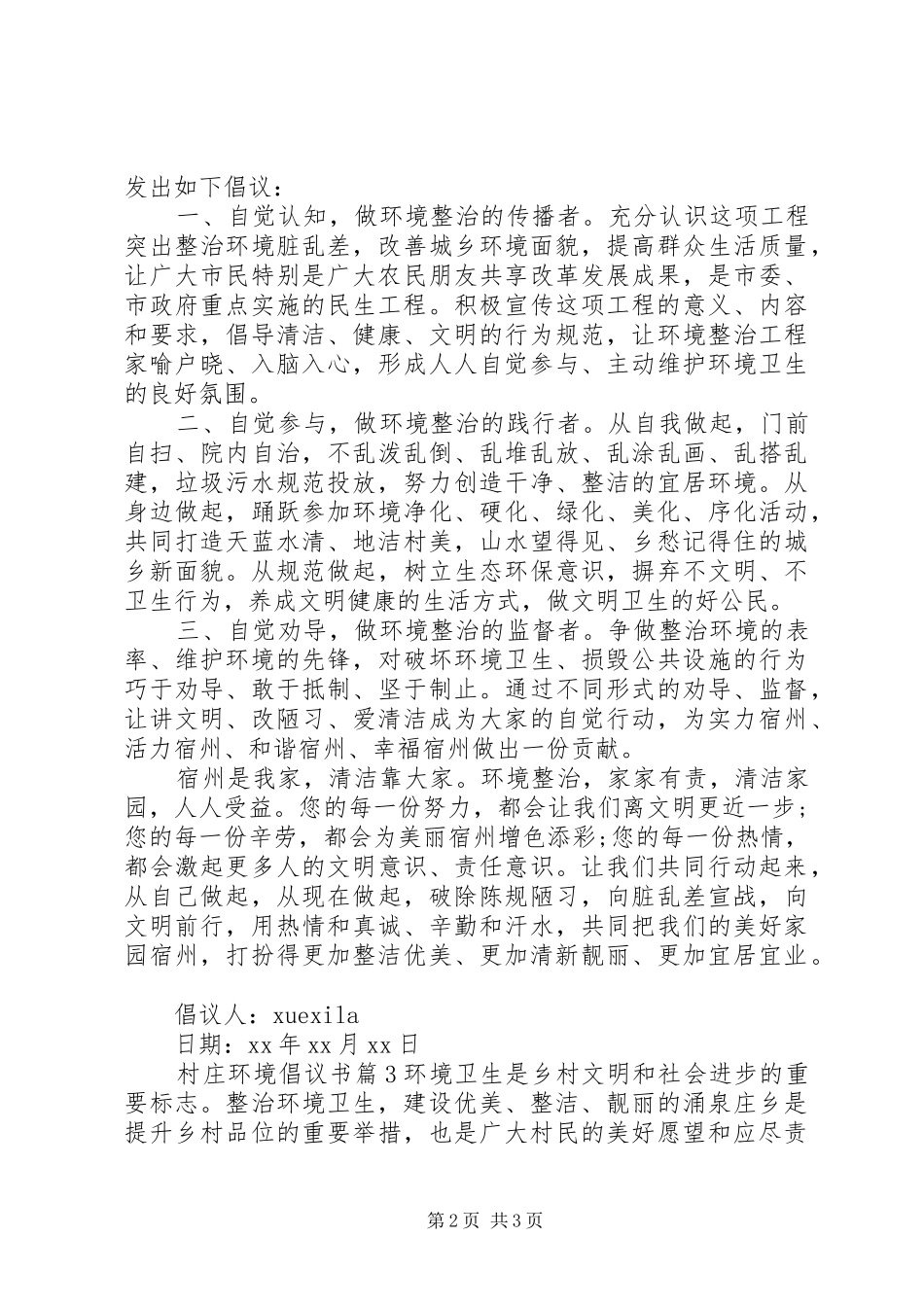 2024年村庄环境倡议书_第2页