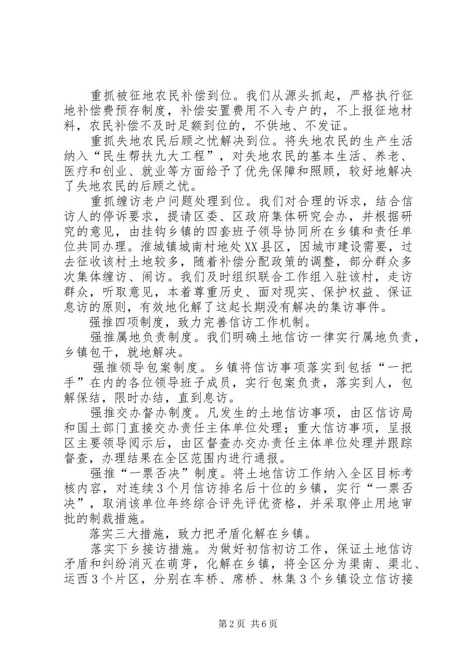 2024年创新信访工作机制汇报材料创新信访机制_第2页