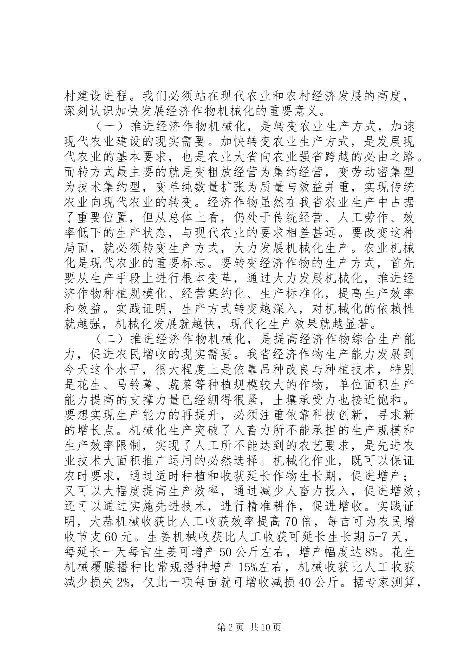 2024年刘长华同志在全省主要农作物生产全程机械化现场推进活动上的致辞_第2页