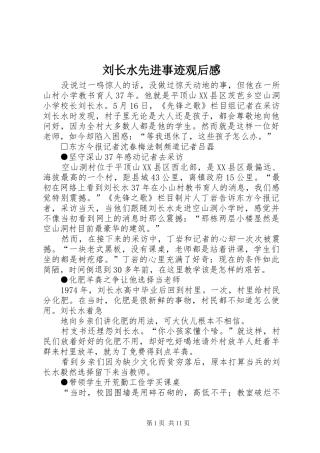 2024年刘长水先进事迹观后感