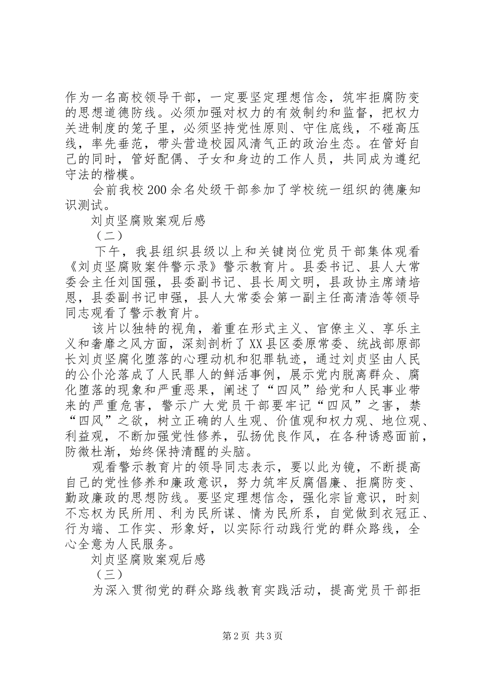 2024年刘贞坚腐败案观后感_第2页