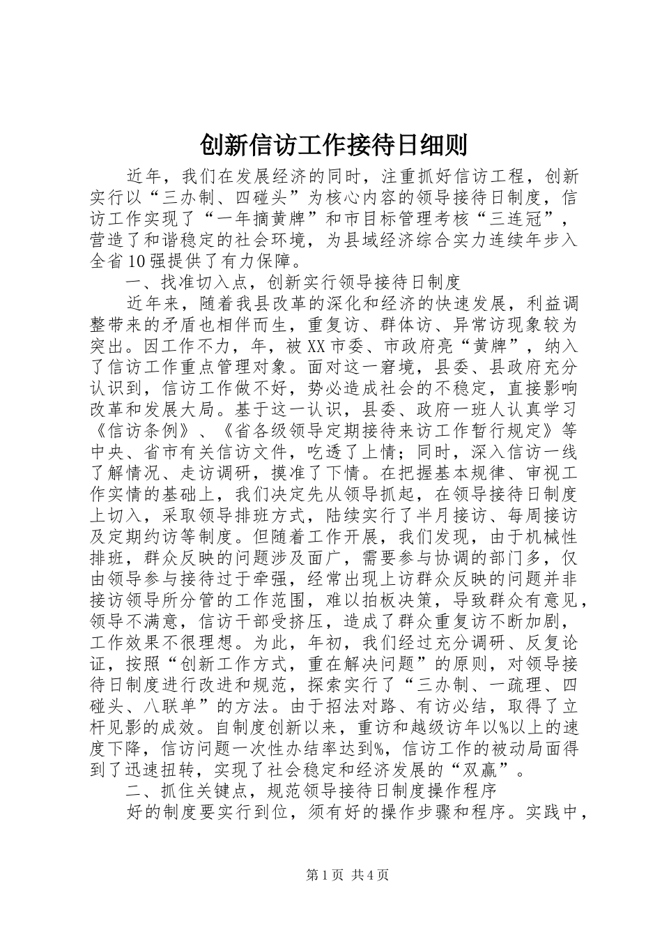 2024年创新信访工作接待日细则_第1页
