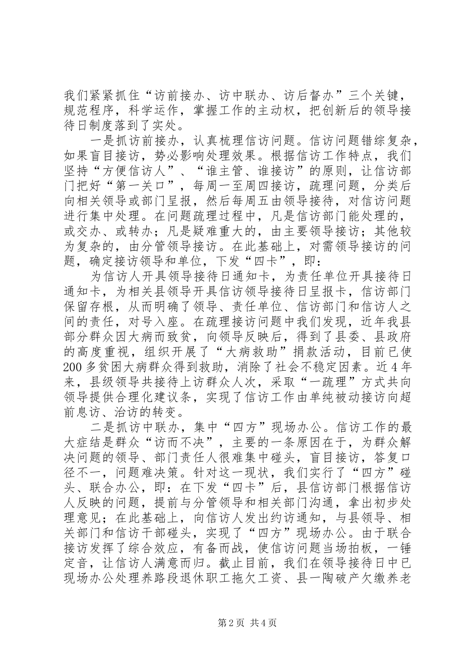 2024年创新信访工作接待日细则_第2页