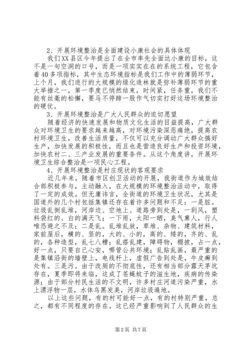 2024年村庄环境整治动员大会致辞_第2页