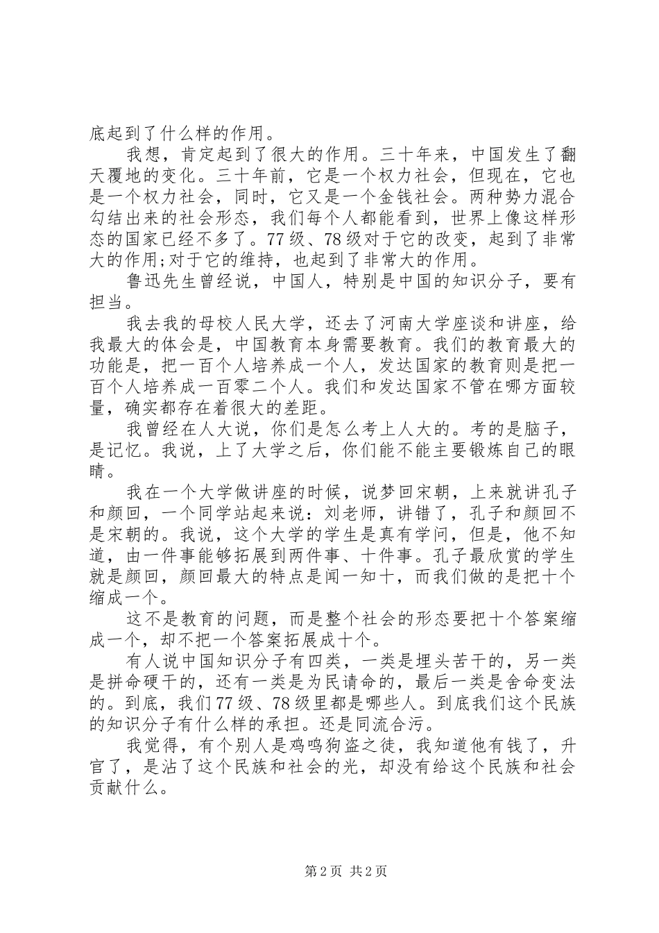 2024年刘震云北大演讲稿_第2页